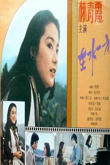 The Unforgettable Character (1975) poster