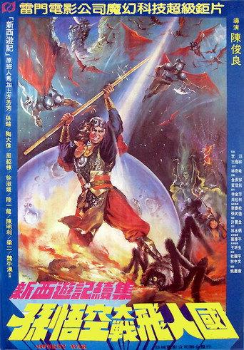 Monkey War (1982) poster