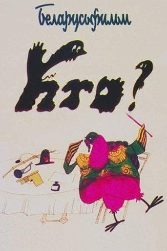 Who? (1986) poster