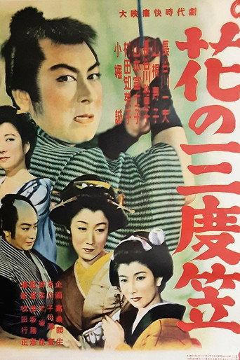 Hana no sando gasa (1954) poster