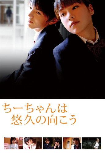 Chii-chan wa Yukyu no Muko (2008) poster