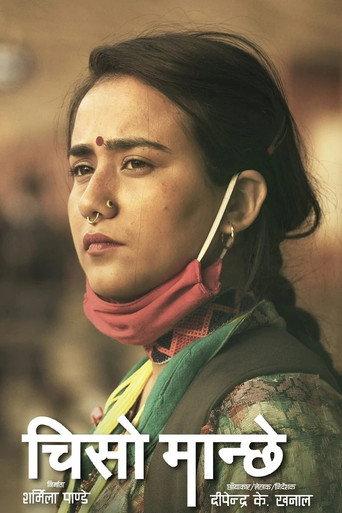 Chiso Maanche (2022) poster