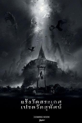 Titans of Wat Suthat () poster