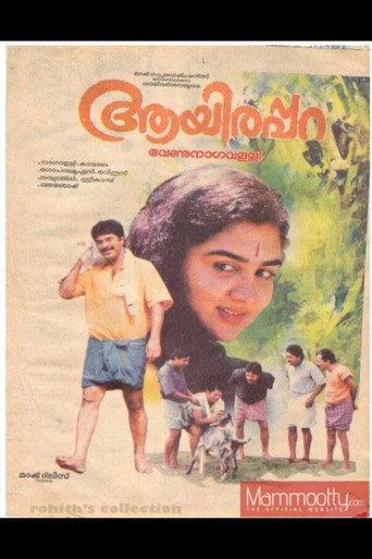 Aayirappara (1993) poster