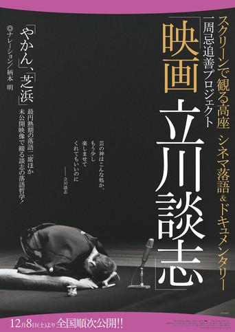 Tatekawa Danshi (2012) poster