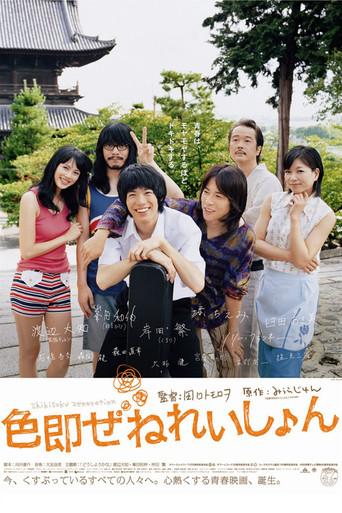 Oh, My Buddha! (2009) poster
