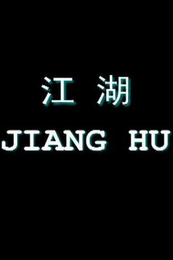 Jiang Hu: Life on the Road (1999) poster