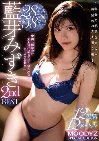Mizuki Aiga. 2nd BEST. 12 Hours. 12 Titles. MOODYZ SPECiAL EDiTiON (2021) poster