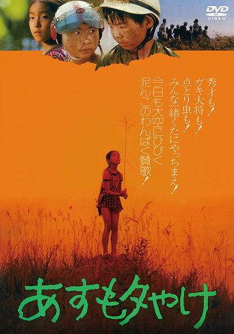 Tomorrow Evening (1977) poster