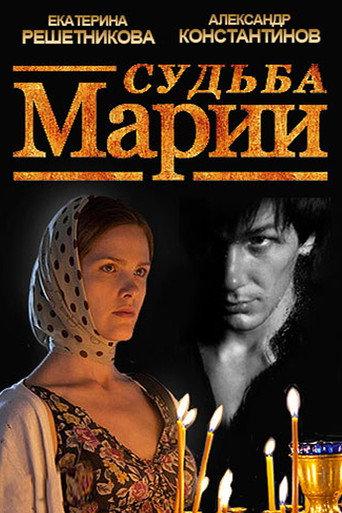 The Fate of Maria (2013) poster