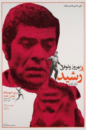 Rashid (1972) poster