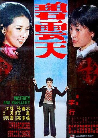 Posterity and Perplexity (1976) poster