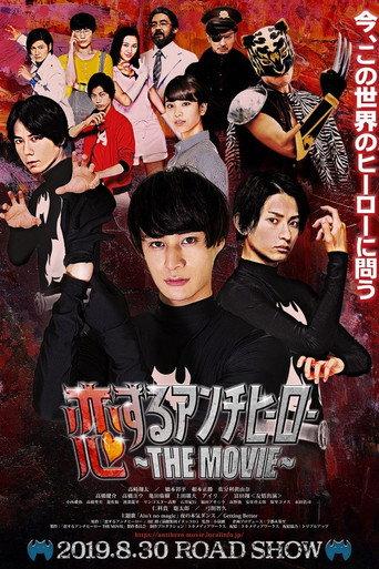 Koisuru Anti-Hero THE MOVIE (2019) poster
