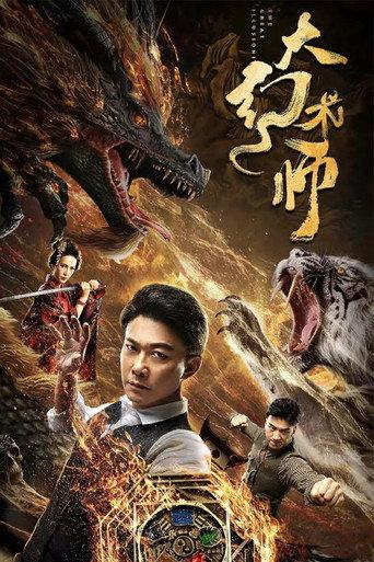 The Great Illusionist (2020) poster