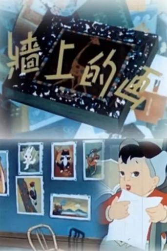 The Picture on the Wall (1958) poster