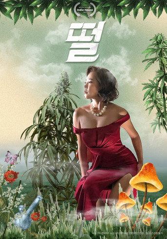 Weed People (2023) poster