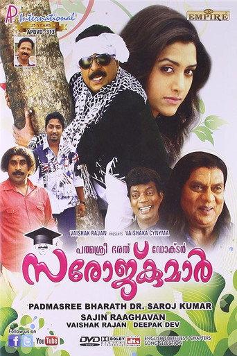 Padmasree Bharat Dr. Saroj Kumar (2012) poster