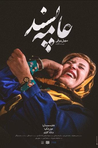 Popular (2023) poster