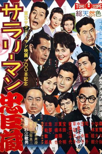 The Masterless 47 (1960) poster