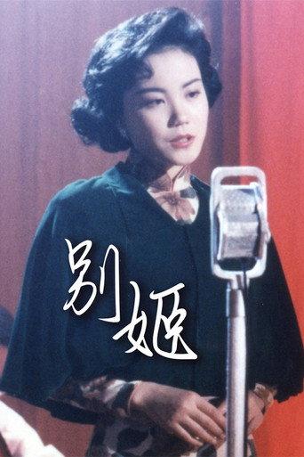 Traces of the Heart (1990) poster