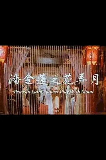 Pan Chin Lien: Flower Play with Moon (1992) poster