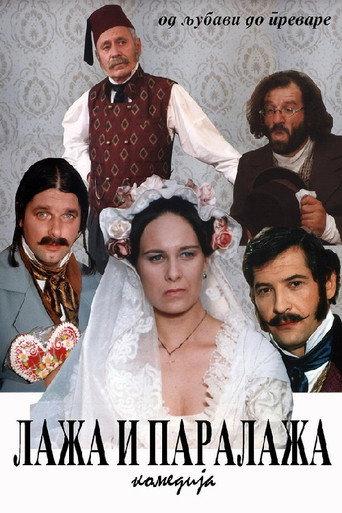 The Liar and the Arch-Liar (1998) poster