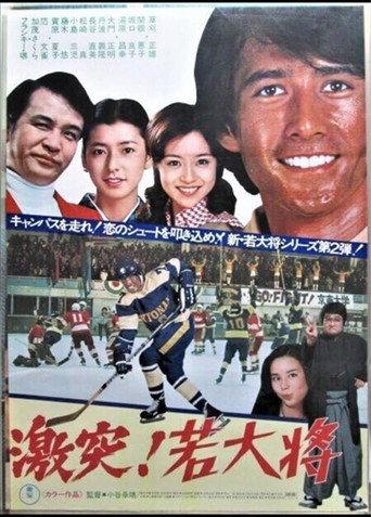 Greatest Game Ever Part II (1976) poster