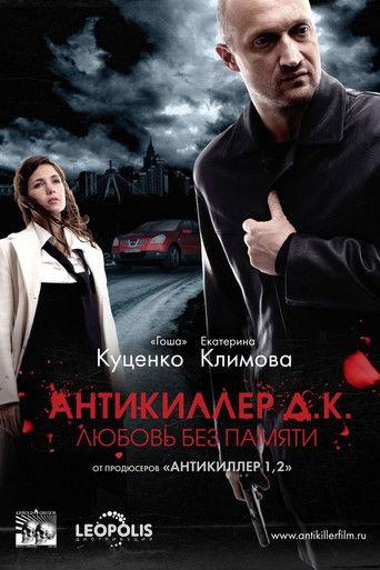 Antikiller D.K (2009) poster
