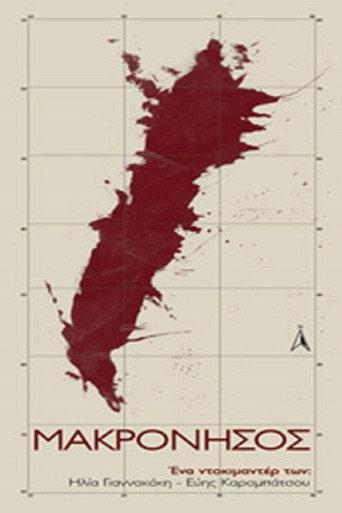 Makronisos (2008) poster