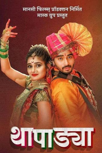 Thapadya (2019) poster