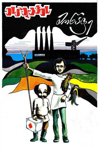 Esculape's Student (1979) poster