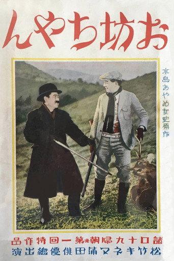 Young Master (1926) poster