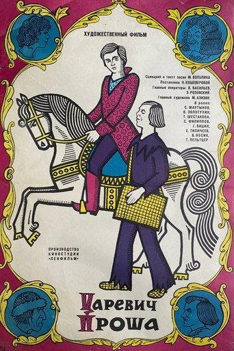 Tsarevich Prosha (1974) poster