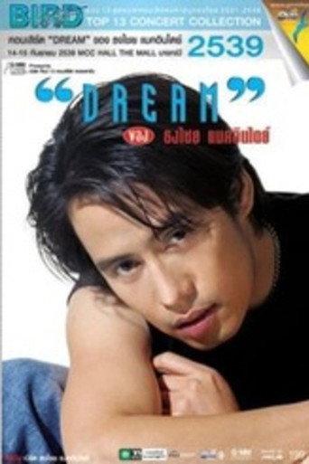 Bird Thongchai Concert #6/1996 "Dream" (1996) poster