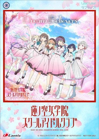 Debut Mini Album "Dream Believers" Release Memorial Event (2023) poster