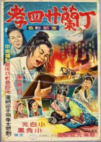 Ting Lân Jia̍p-sù Hāu (1960) poster