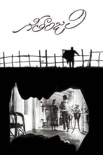 Geethanjali (1989) poster
