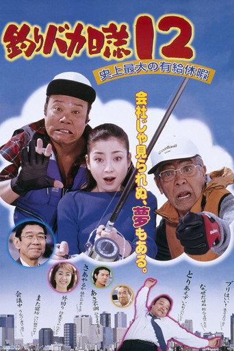 Free and Easy 12: Big Holiday Bonus Project (2001) poster