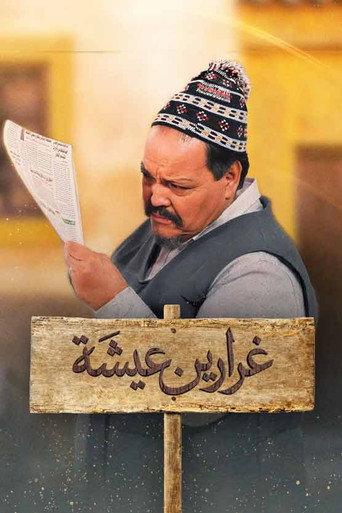 Those Who Incited Aicha (2022) poster