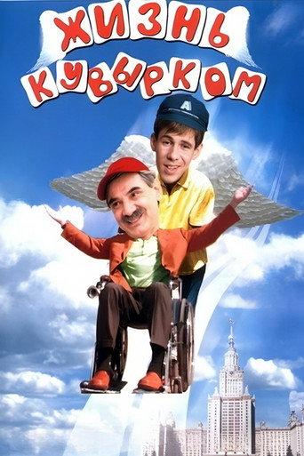 Bringing Upside Down the Life (2003) poster