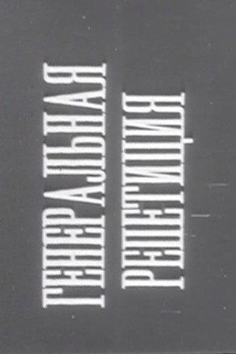 Dress Rehearsal (1931) poster