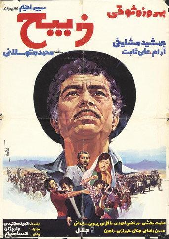 Zabih (1975) poster