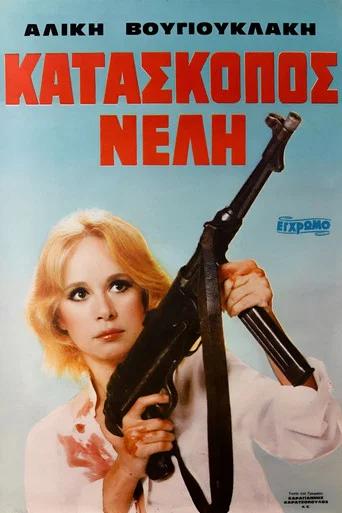 Nelly, the Spy (1981) poster