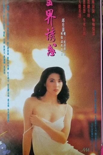 Temptation of the Spiritual World (1992) poster