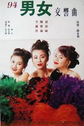Why Wild Girls (1994) poster