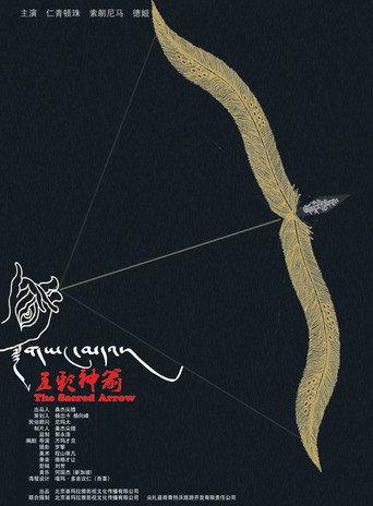 The Sacred Arrow (2014) poster