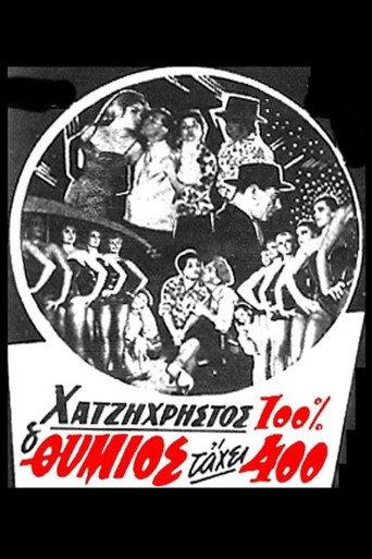 O thymios tahei 400 (1960) poster