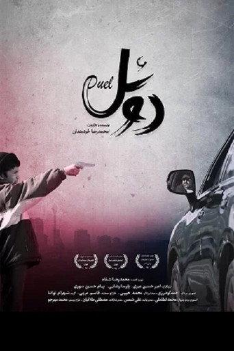 Duel (2017) poster
