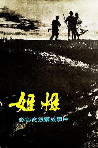 Sister (1984) poster