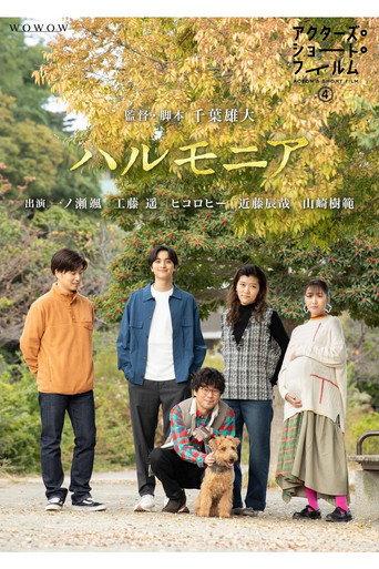 Harmonia (2024) poster